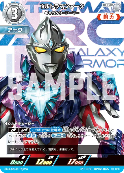 ウルトラマンアーク