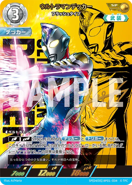 ウルトラマンデッカー