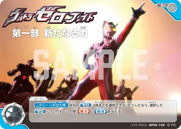 ウルトラゼロファイト　第一部 新たなる力