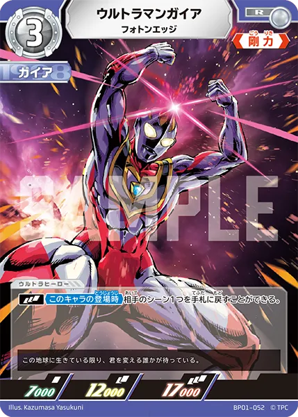 ウルトラマンガイア
