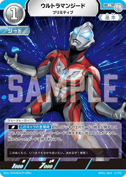 ウルトラマンジード