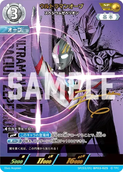 ウルトラマンオーブ