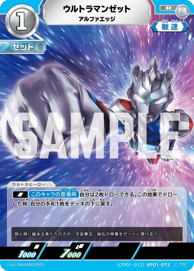 ウルトラマンゼット