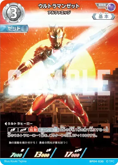 ウルトラマンゼット