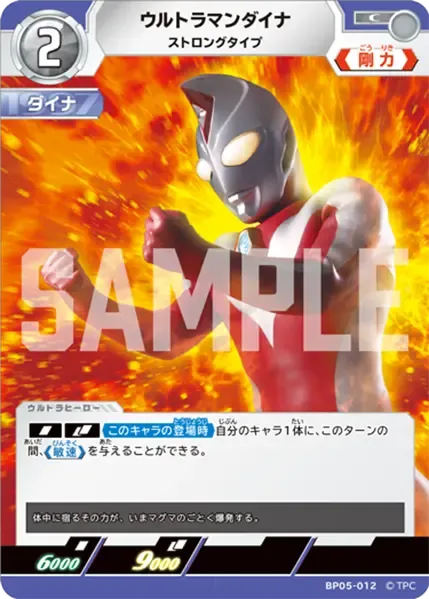 ウルトラマンダイナ