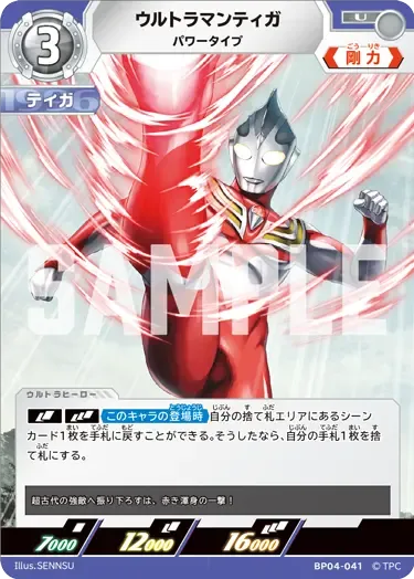 ウルトラマンティガ