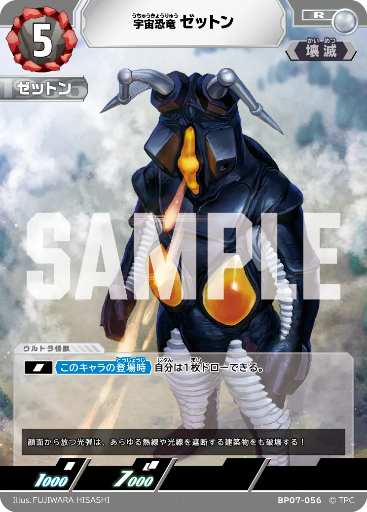 ゼットン