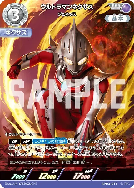ウルトラマンネクサス