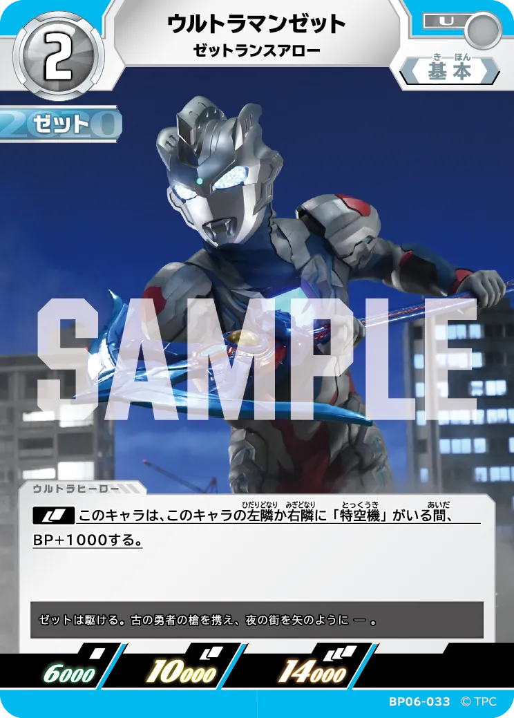 ウルトラマンゼット