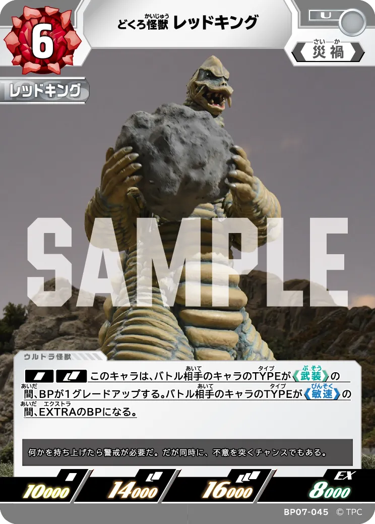 レッドキング