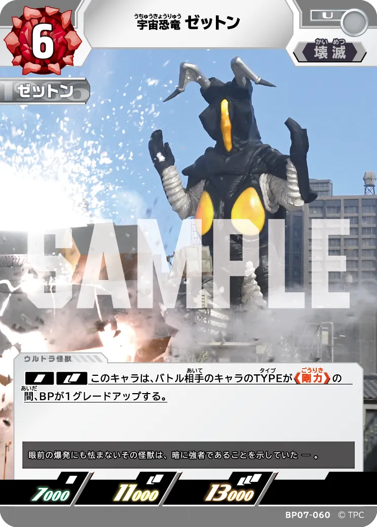 ゼットン