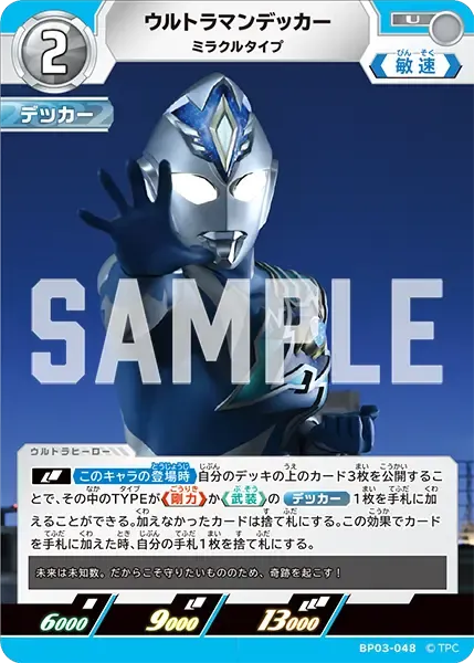 ウルトラマンデッカー