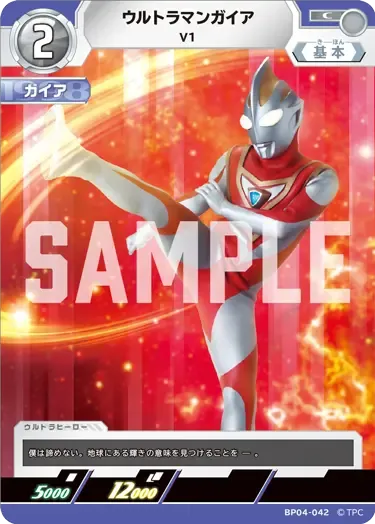 ウルトラマンガイア