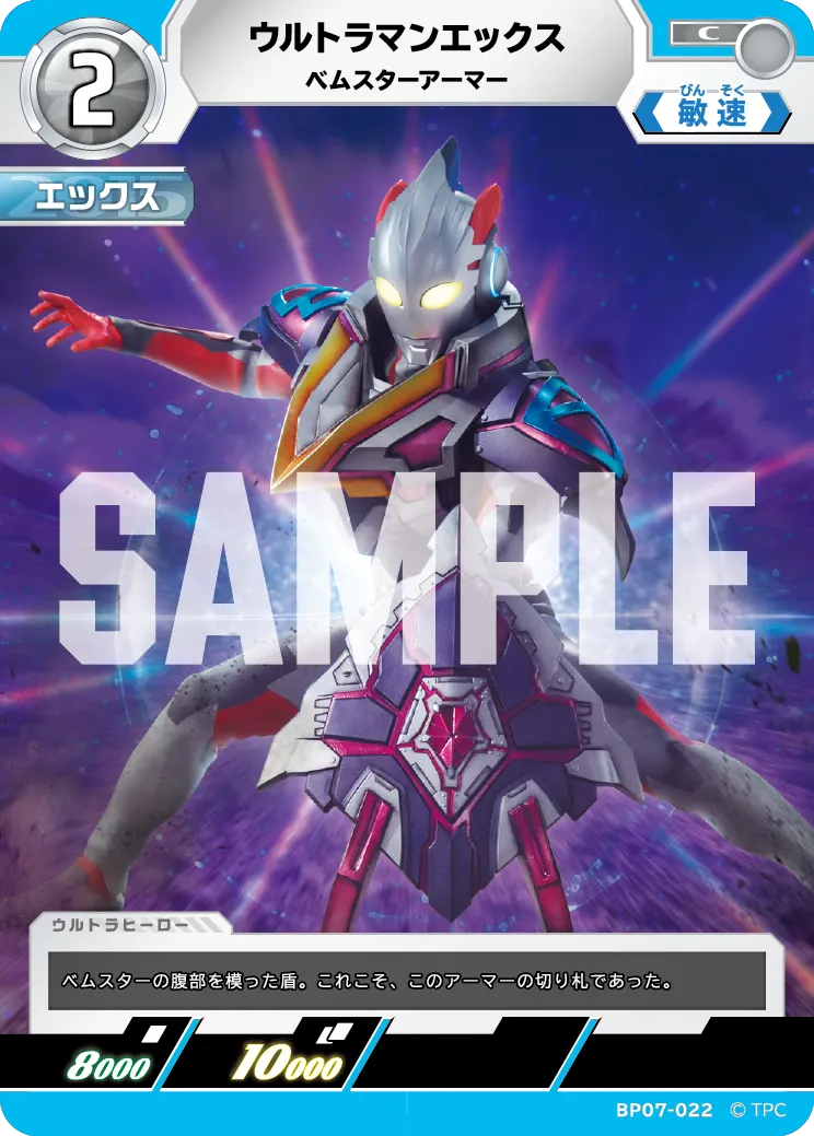 ウルトラマンエックス