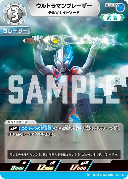 ウルトラマンブレーザー