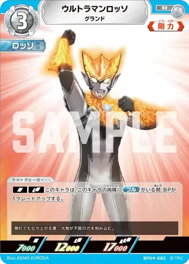 ウルトラマンロッソ