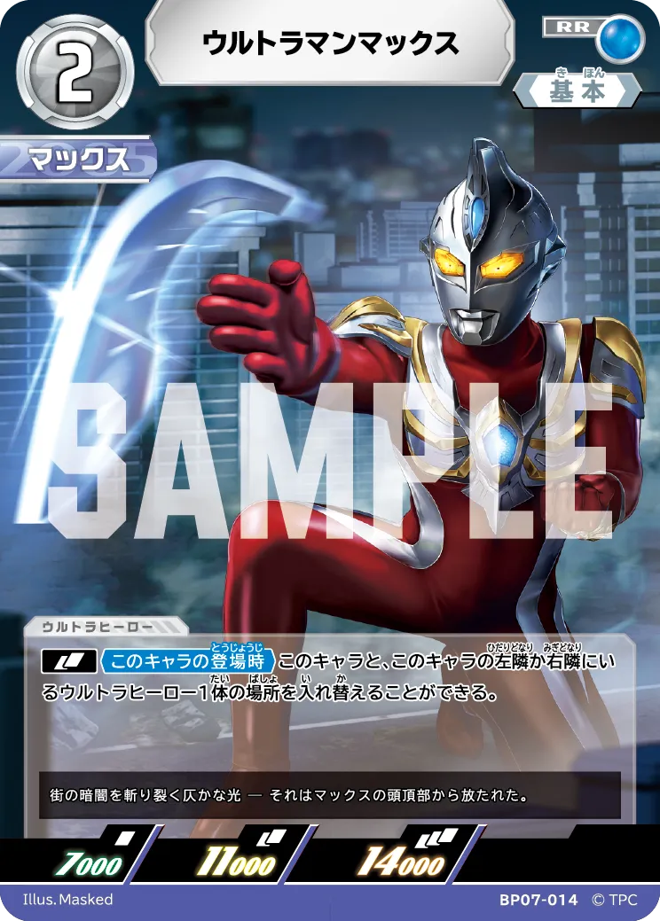 ウルトラマンマックス