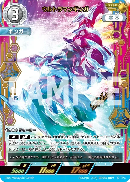 ウルトラマンギンガ