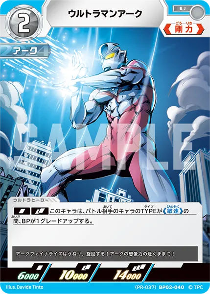 ウルトラマンアーク