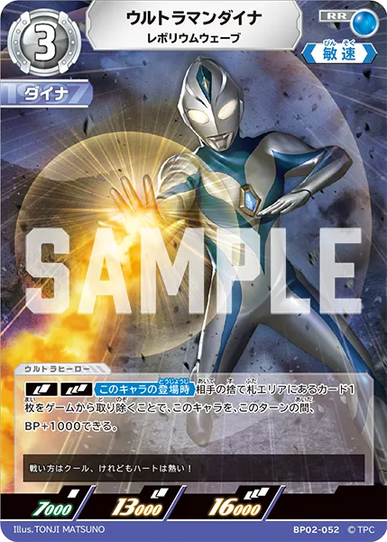 ウルトラマンダイナ