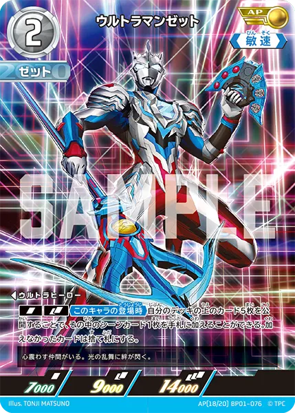 ウルトラマンゼット
