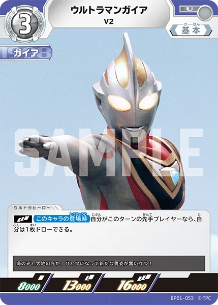 ウルトラマンガイア