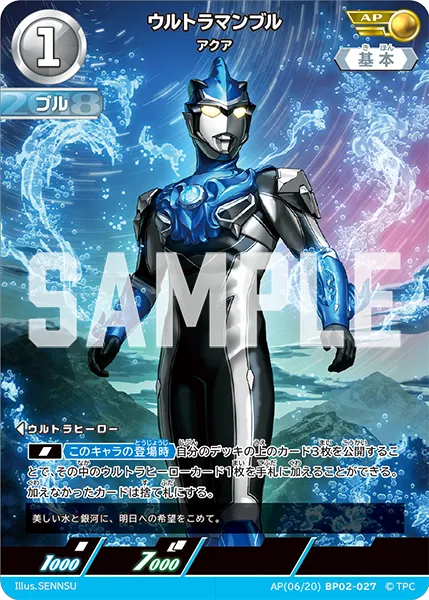 ウルトラマンブル