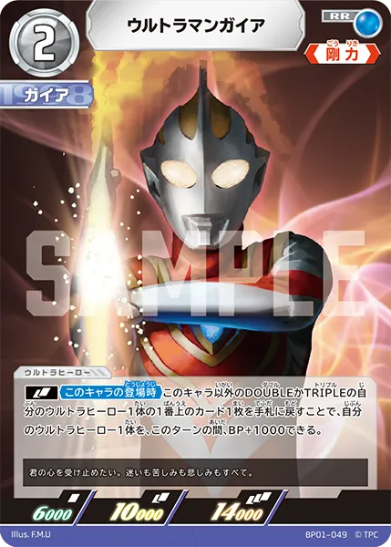 ウルトラマンガイア
