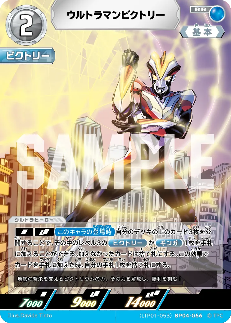 ウルトラマンビクトリー