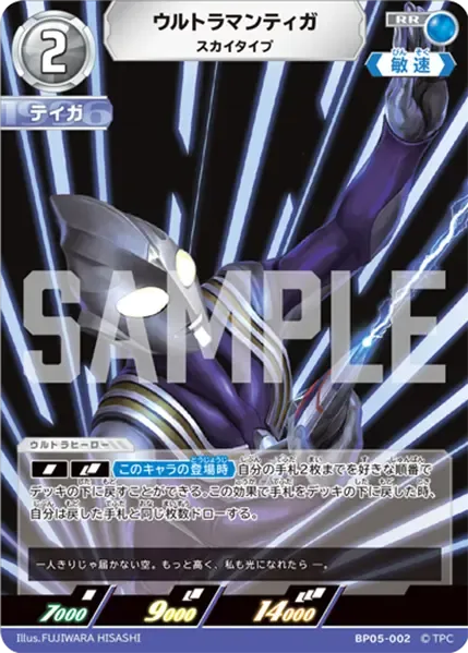 ウルトラマンティガ
