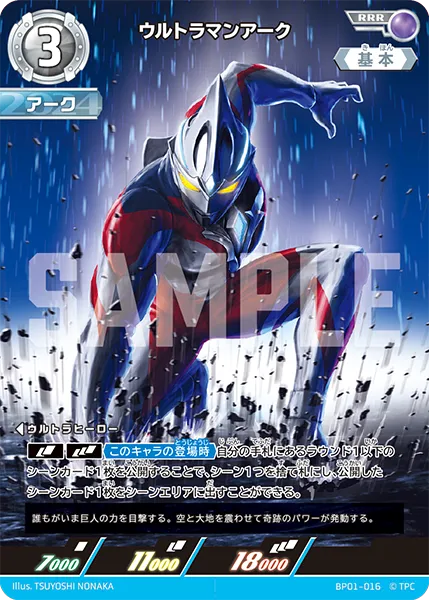 ウルトラマンアーク