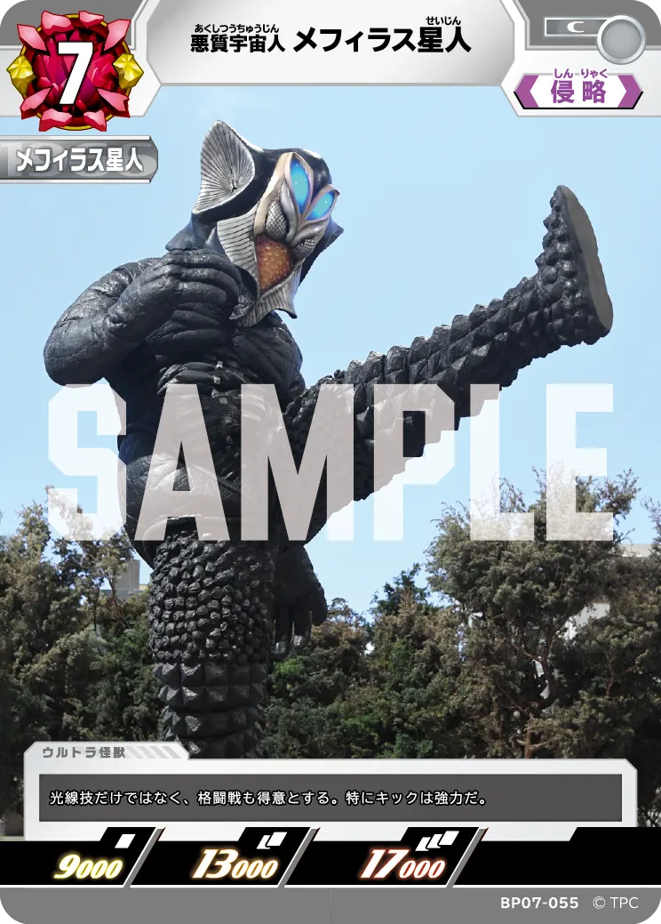 メフィラス星人