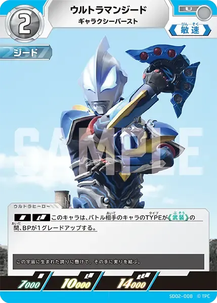 ウルトラマンジード