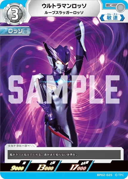 ウルトラマンロッソ