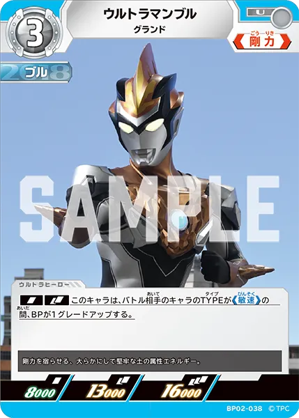 ウルトラマンブル