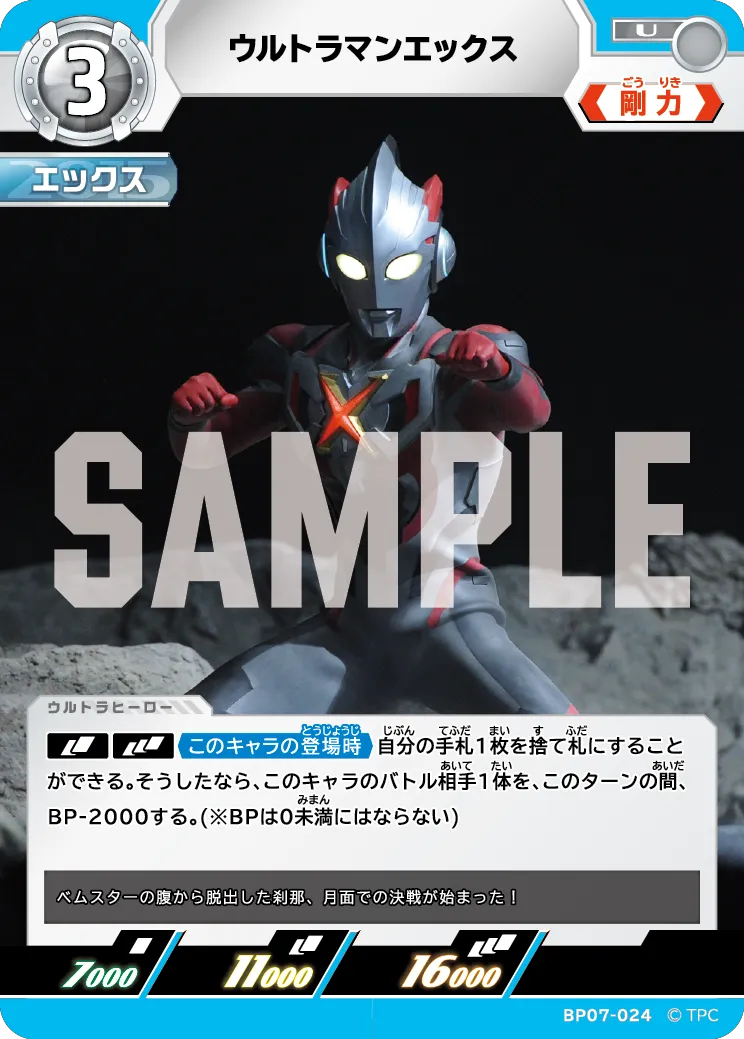 ウルトラマンエックス
