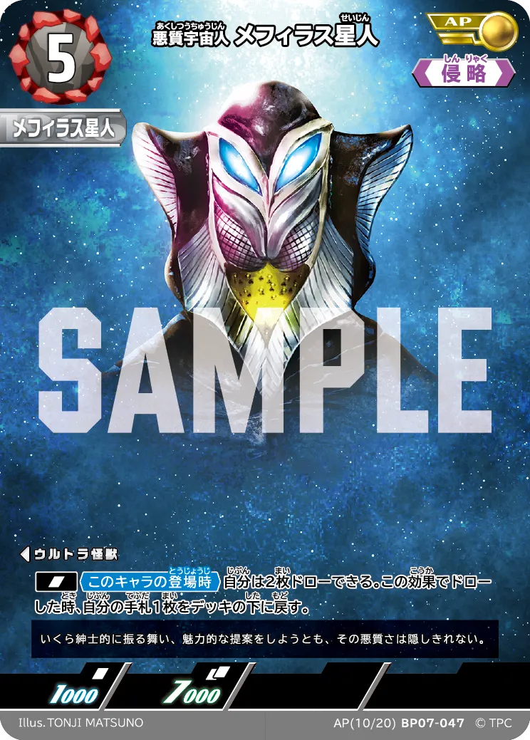 メフィラス星人