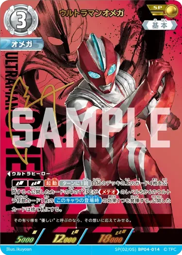 ウルトラマンオメガ