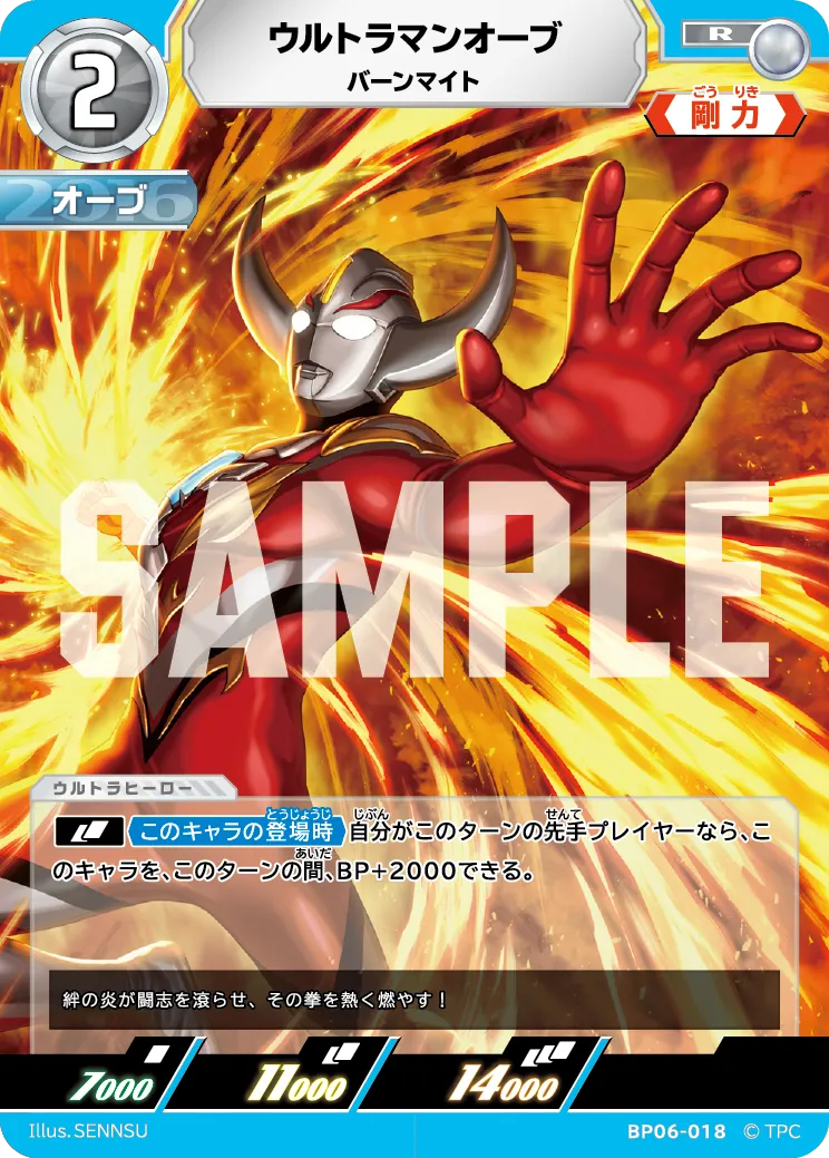 ウルトラマンオーブ