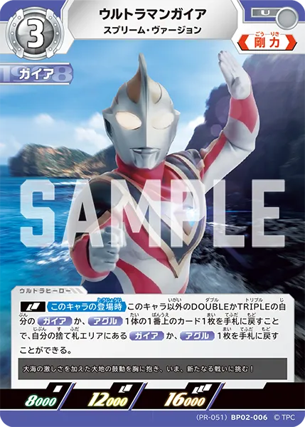 ウルトラマンガイア