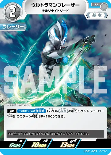 ウルトラマンブレーザー