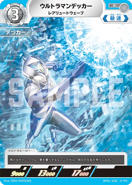 ウルトラマンデッカー
