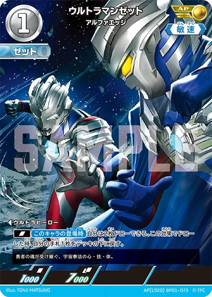 ウルトラマンゼット