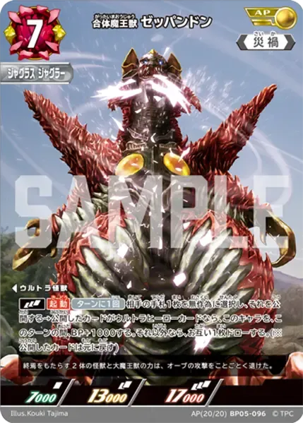 合体魔王獣 ゼッパンドン