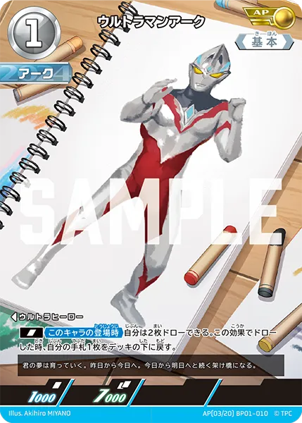 ウルトラマンアーク