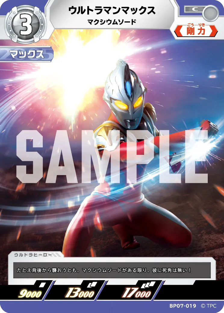 ウルトラマンマックス