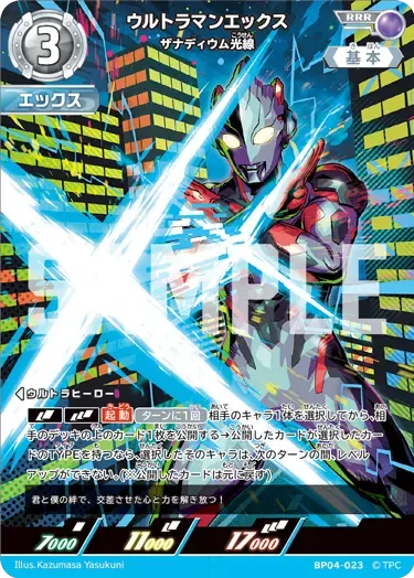 ウルトラマンエックス