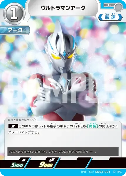 ウルトラマンアーク