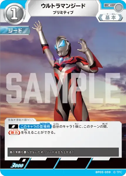 ウルトラマンジード