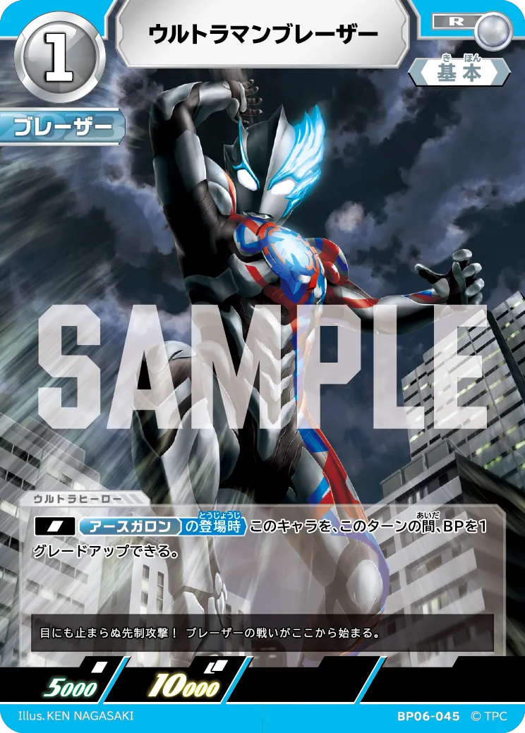 ウルトラマンブレーザー
